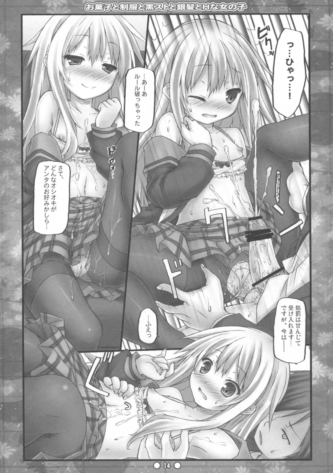 [Ryo] Okashi to Seifuku to Kuro-Sto to Ginpatsu to H na Onnanoko Fhentai - Page 13