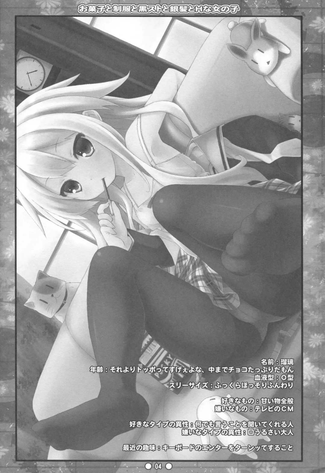 [Ryo] Okashi to Seifuku to Kuro-Sto to Ginpatsu to H na Onnanoko Fhentai - Page 3