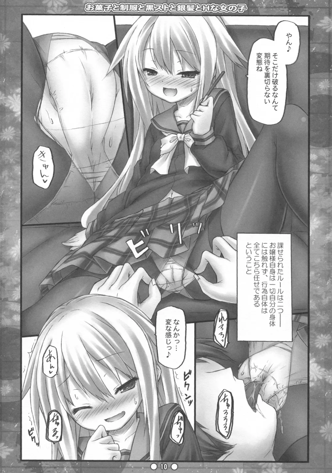 [Ryo] Okashi to Seifuku to Kuro-Sto to Ginpatsu to H na Onnanoko Fhentai - Page 9
