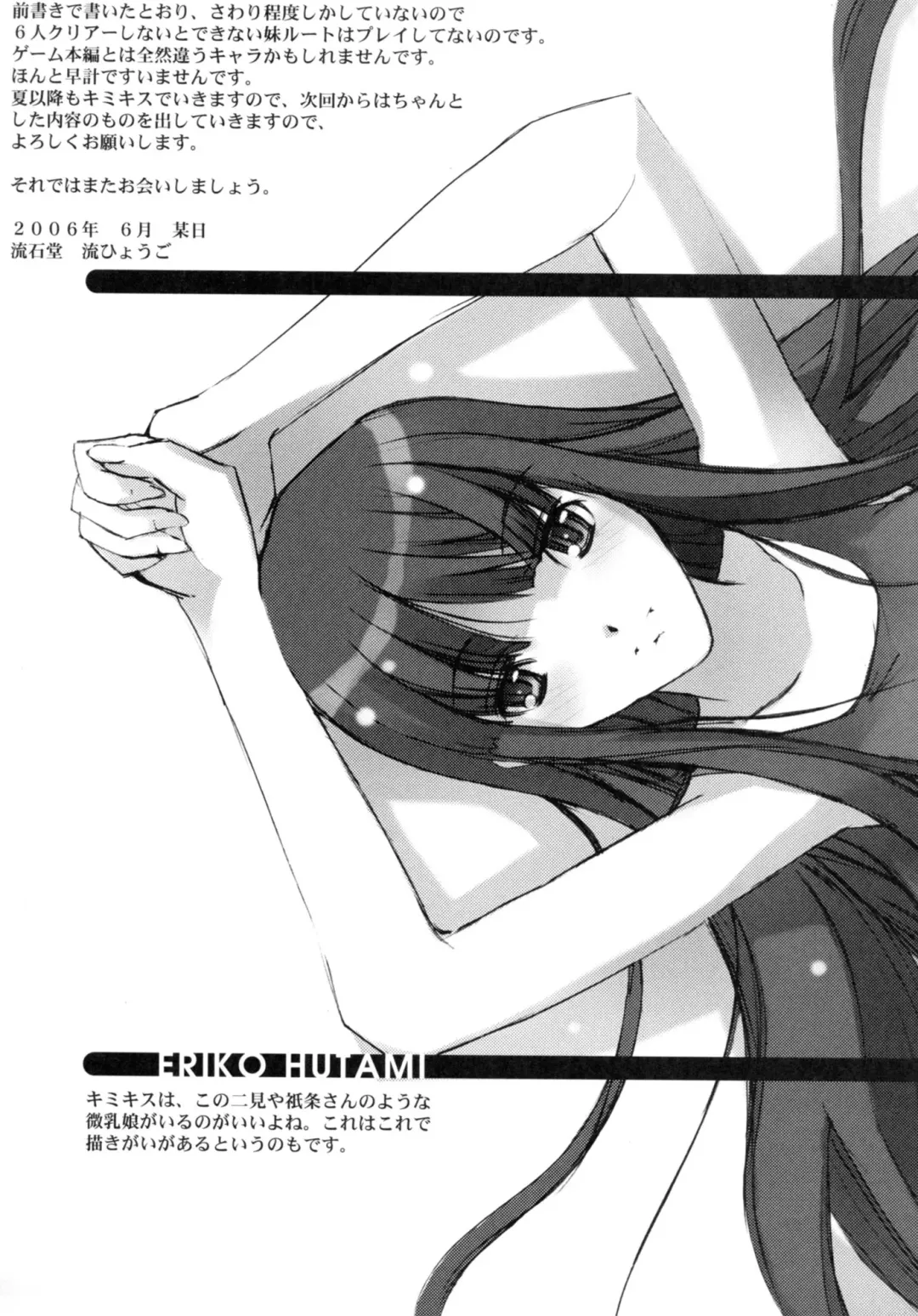 [Nagare Hyo-go] KISS to Me Fhentai - Page 25