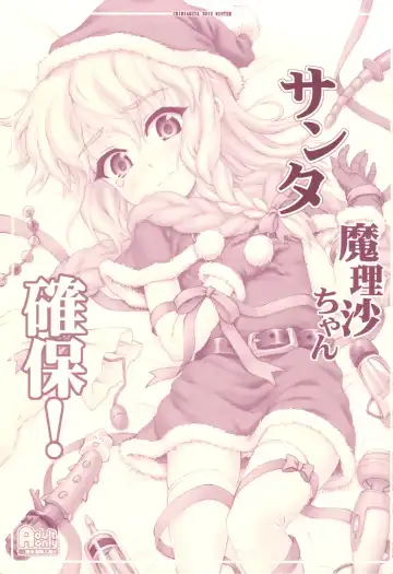 Read [Yaburebouki Akuta] Santa Marisa-chan Kakuho! - Fhentai