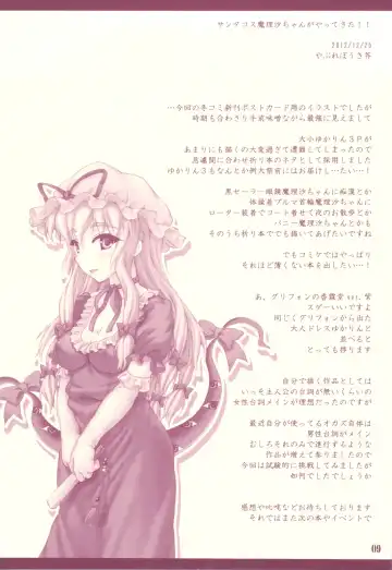 [Yaburebouki Akuta] Santa Marisa-chan Kakuho! Fhentai - Page 8