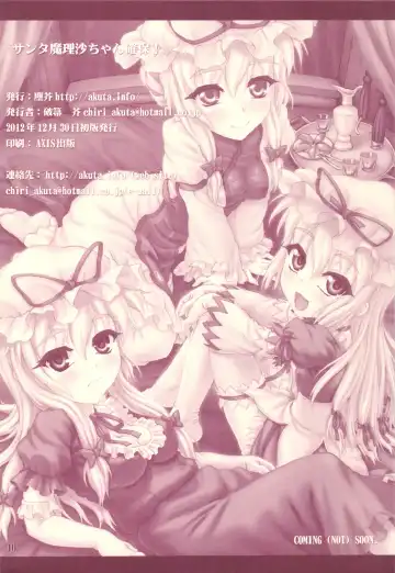 [Yaburebouki Akuta] Santa Marisa-chan Kakuho! Fhentai - Page 9