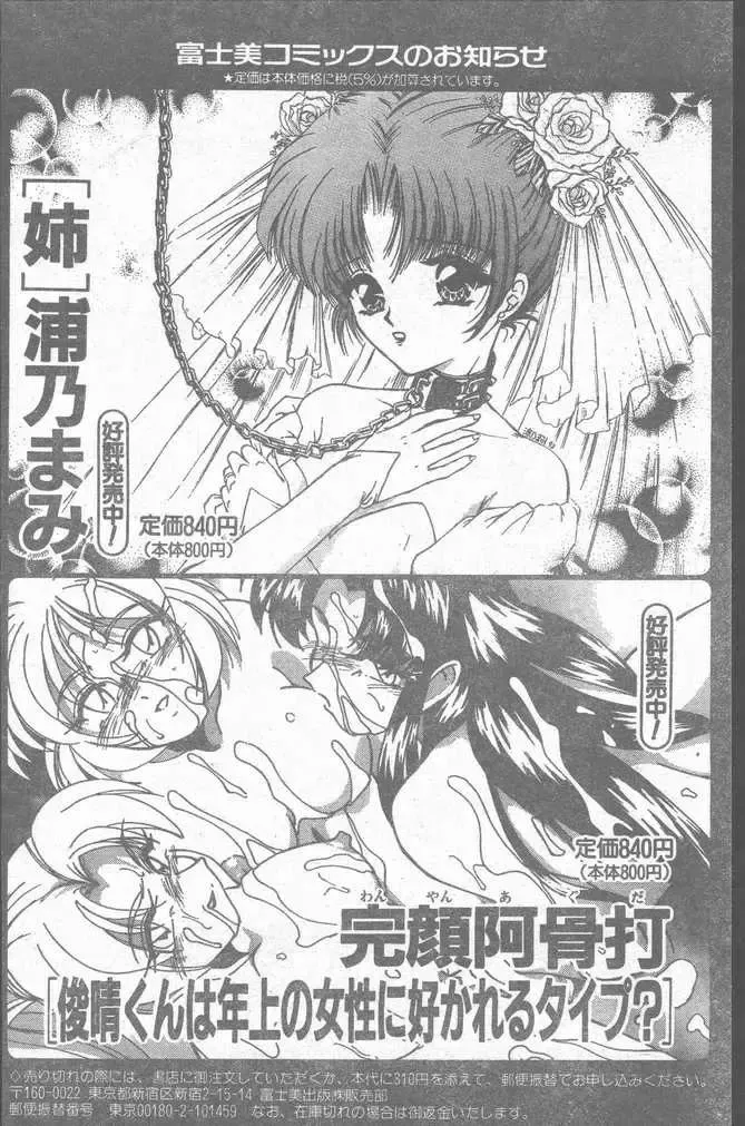 COMIC Penguin Club Sanzokuban 1999-01 Fhentai - Page 110