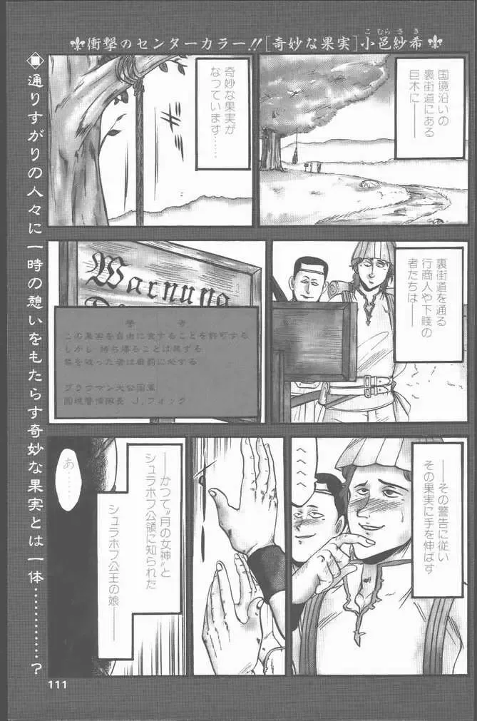 COMIC Penguin Club Sanzokuban 1999-01 Fhentai - Page 111