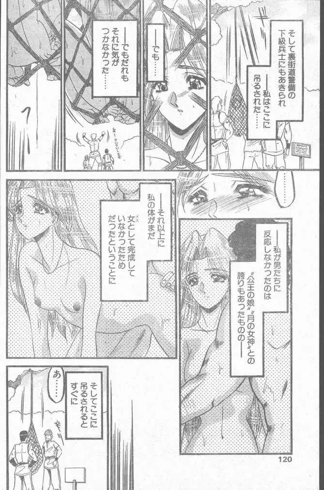 COMIC Penguin Club Sanzokuban 1999-01 Fhentai - Page 120