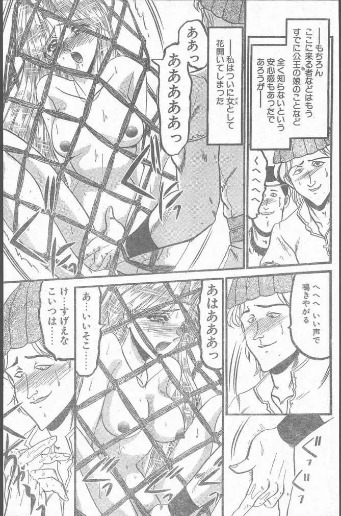 COMIC Penguin Club Sanzokuban 1999-01 Fhentai - Page 121