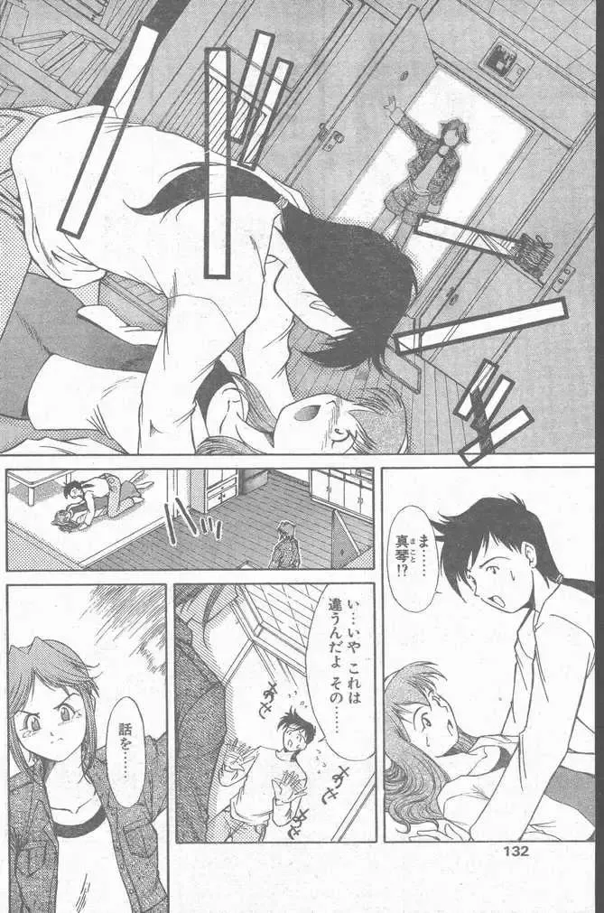 COMIC Penguin Club Sanzokuban 1999-01 Fhentai - Page 132