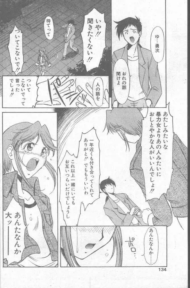 COMIC Penguin Club Sanzokuban 1999-01 Fhentai - Page 134