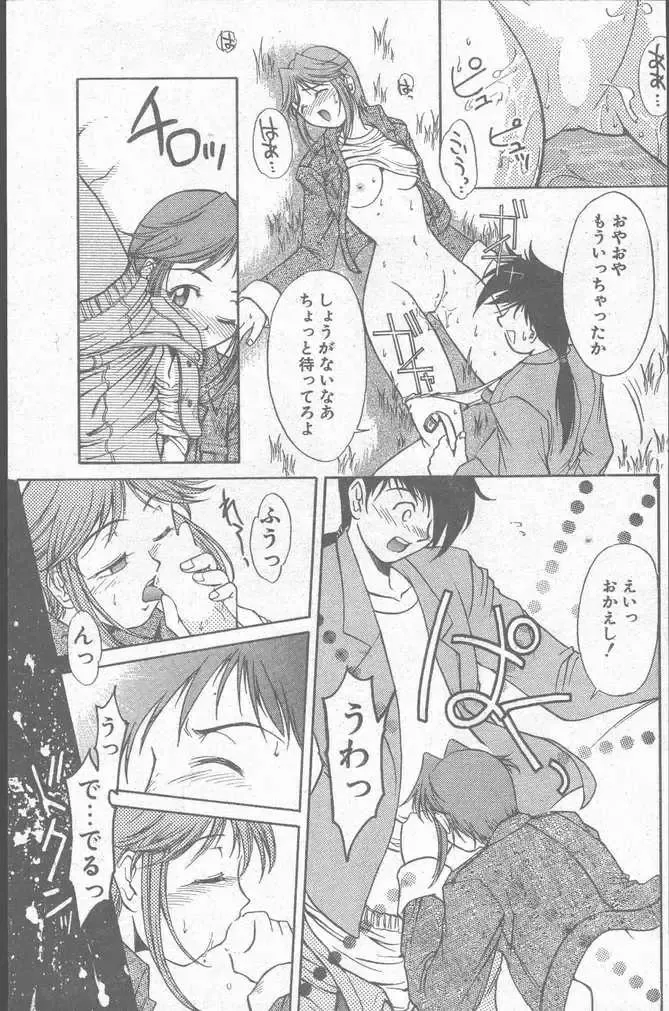 COMIC Penguin Club Sanzokuban 1999-01 Fhentai - Page 139