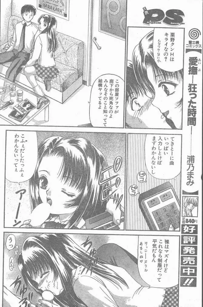 COMIC Penguin Club Sanzokuban 1999-01 Fhentai - Page 14