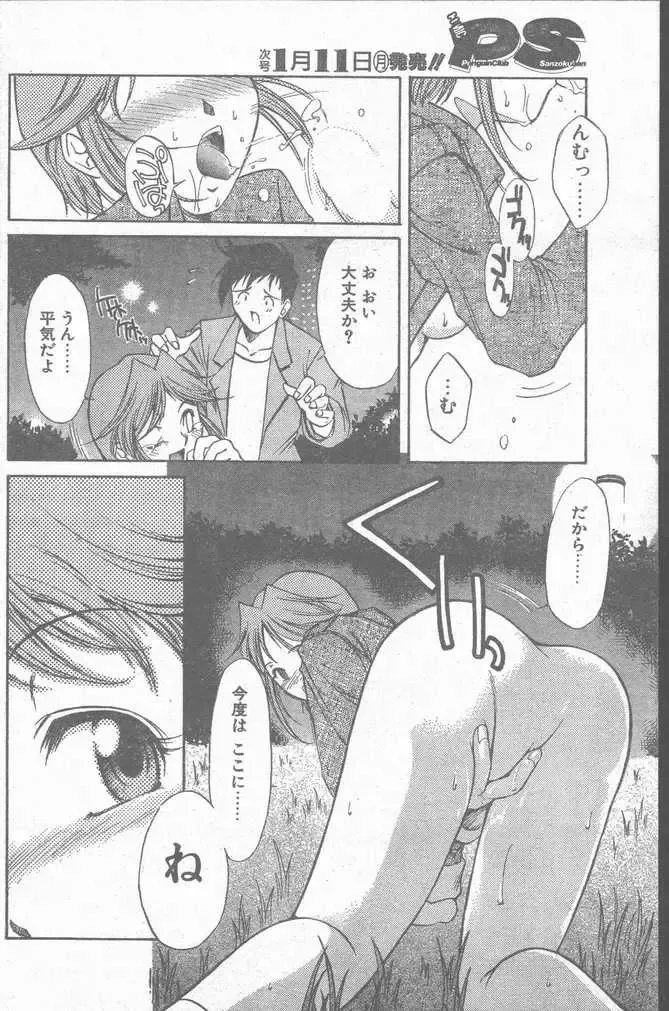 COMIC Penguin Club Sanzokuban 1999-01 Fhentai - Page 140