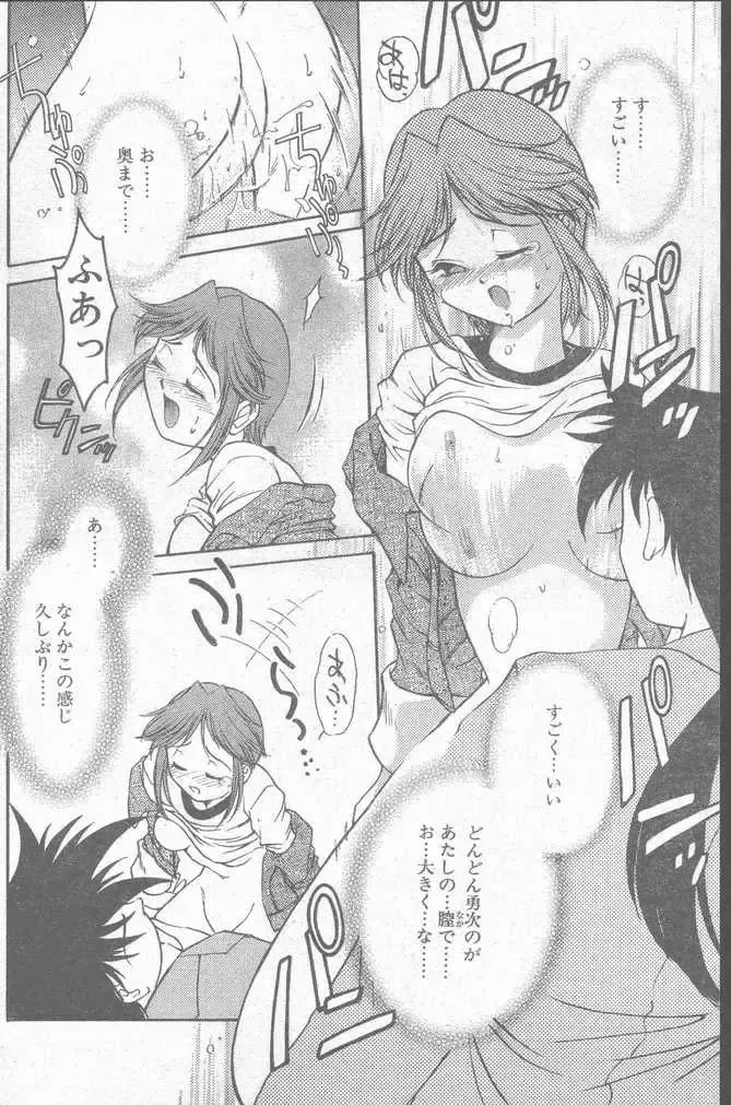 COMIC Penguin Club Sanzokuban 1999-01 Fhentai - Page 142