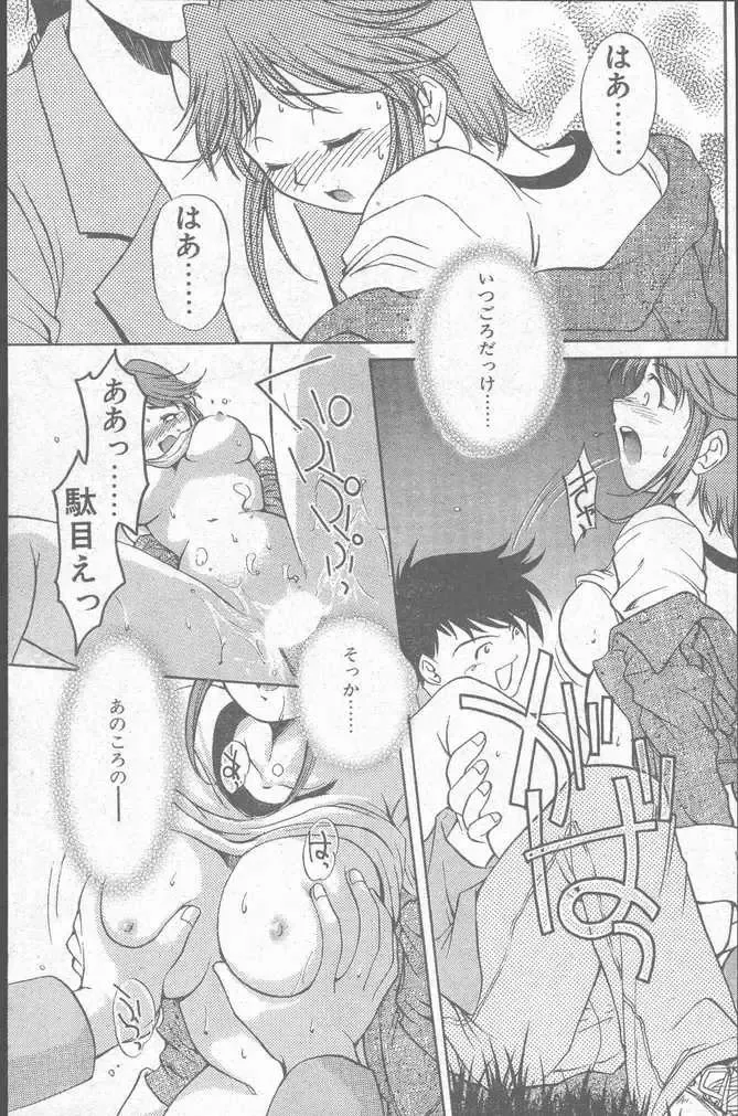 COMIC Penguin Club Sanzokuban 1999-01 Fhentai - Page 143