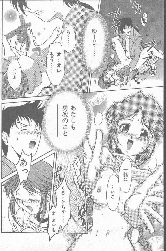 COMIC Penguin Club Sanzokuban 1999-01 Fhentai - Page 144