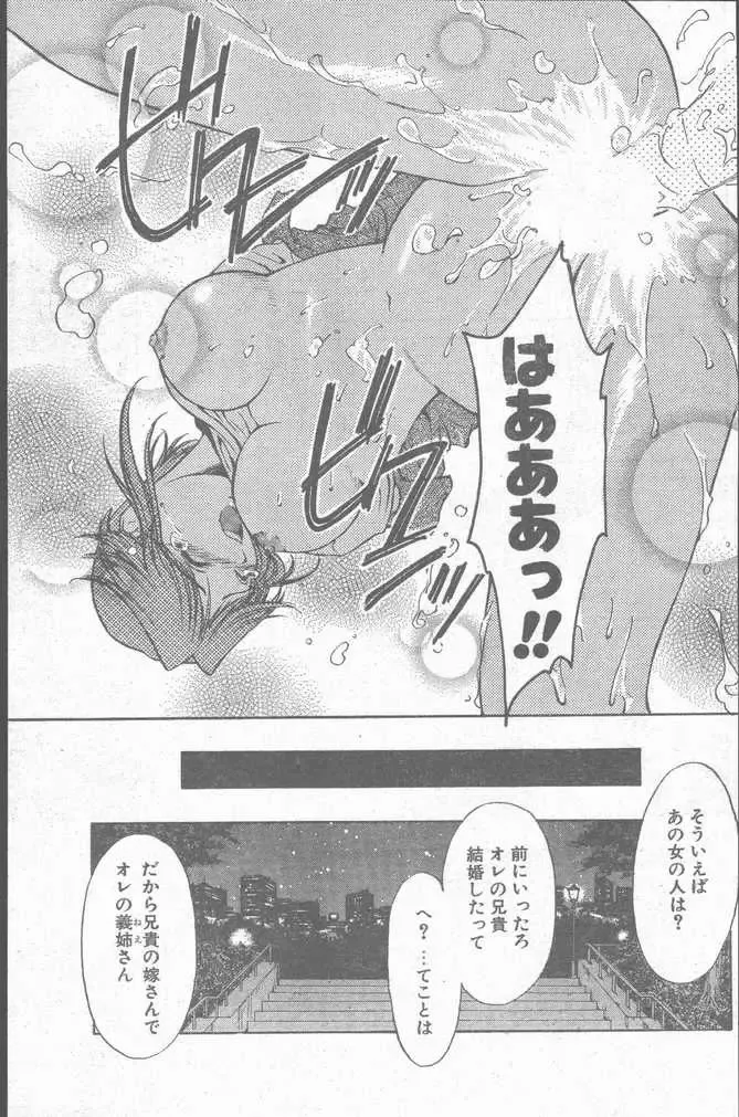 COMIC Penguin Club Sanzokuban 1999-01 Fhentai - Page 145