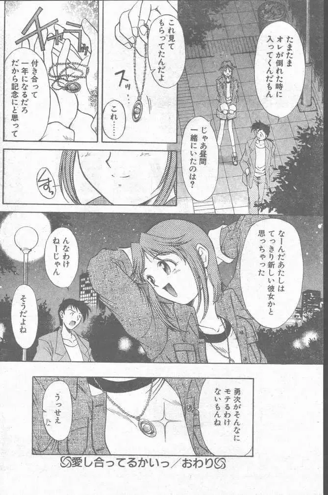 COMIC Penguin Club Sanzokuban 1999-01 Fhentai - Page 146