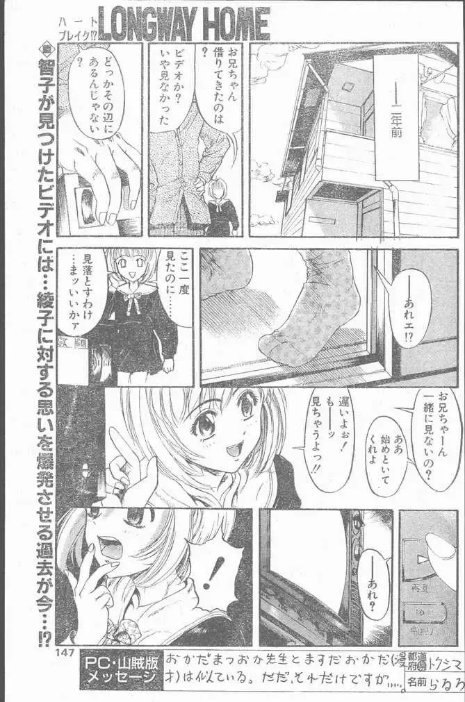 COMIC Penguin Club Sanzokuban 1999-01 Fhentai - Page 147