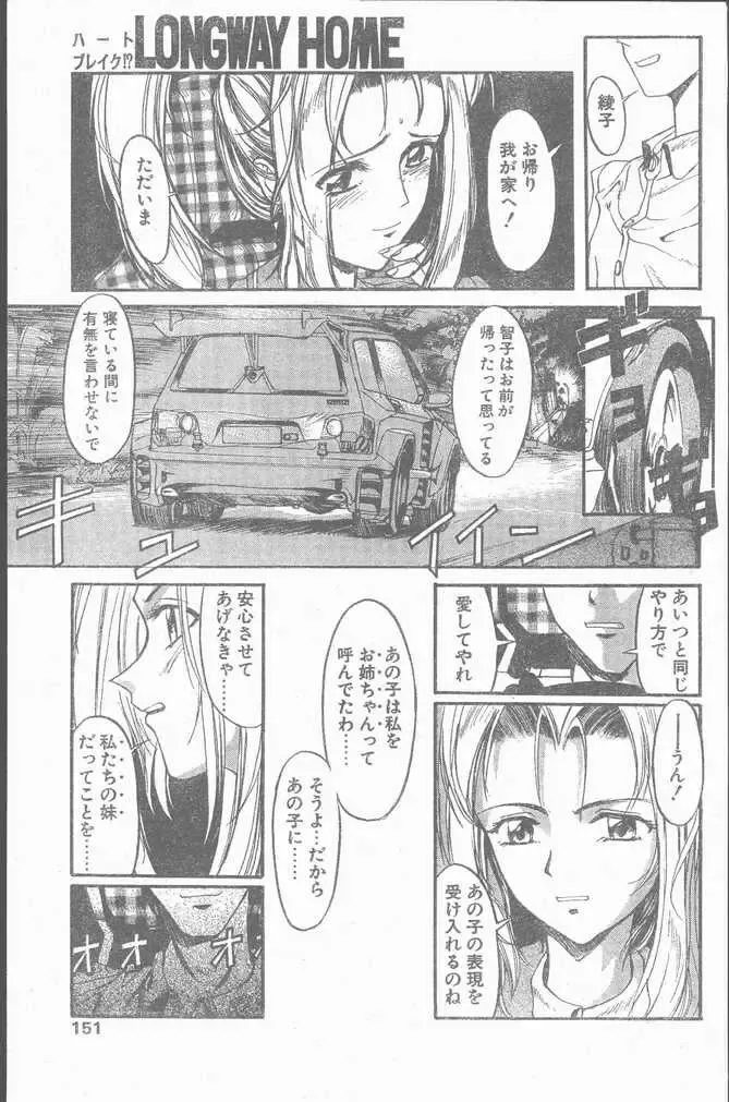 COMIC Penguin Club Sanzokuban 1999-01 Fhentai - Page 151