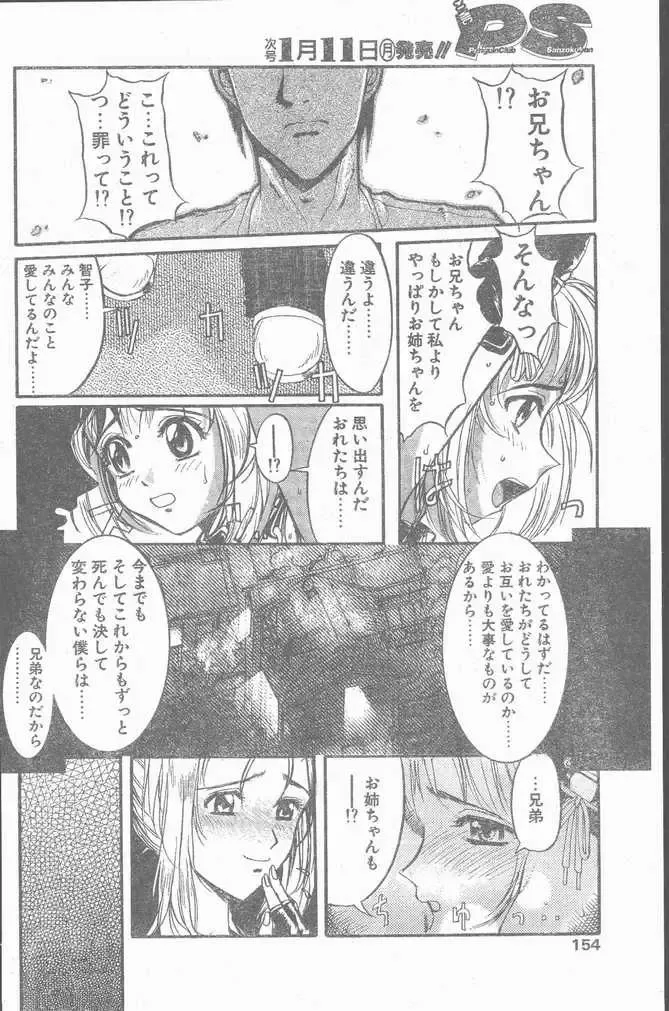 COMIC Penguin Club Sanzokuban 1999-01 Fhentai - Page 154