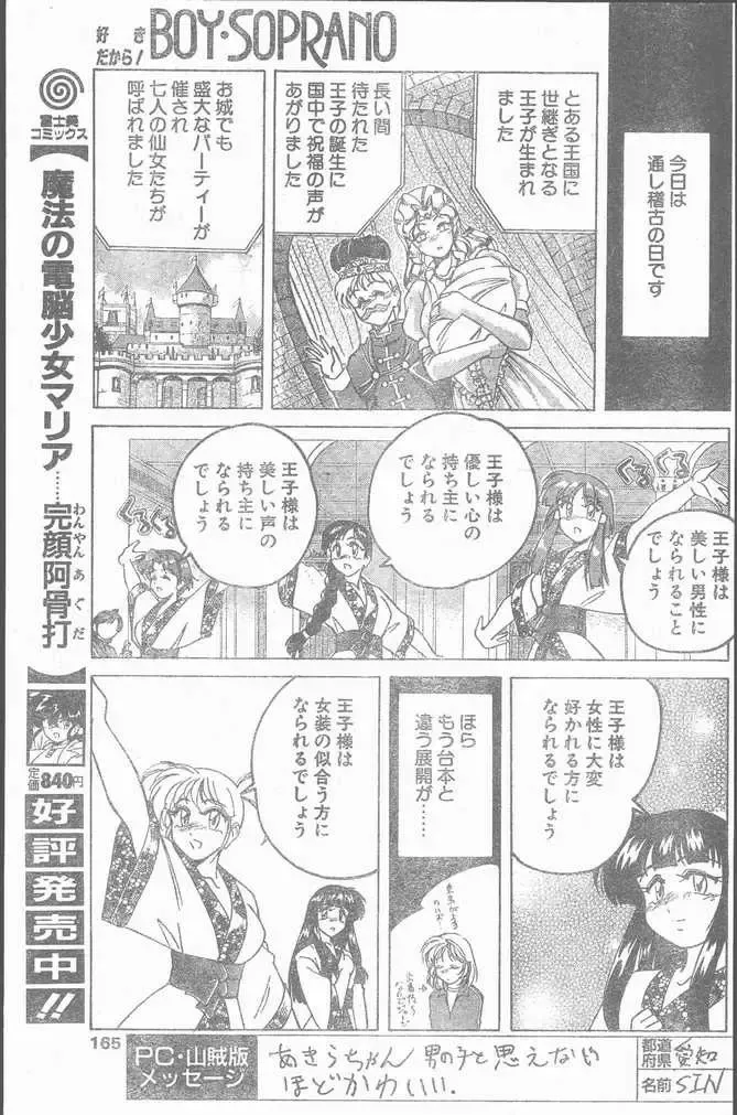 COMIC Penguin Club Sanzokuban 1999-01 Fhentai - Page 165