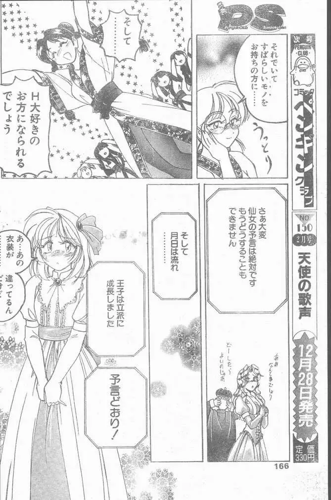 COMIC Penguin Club Sanzokuban 1999-01 Fhentai - Page 166