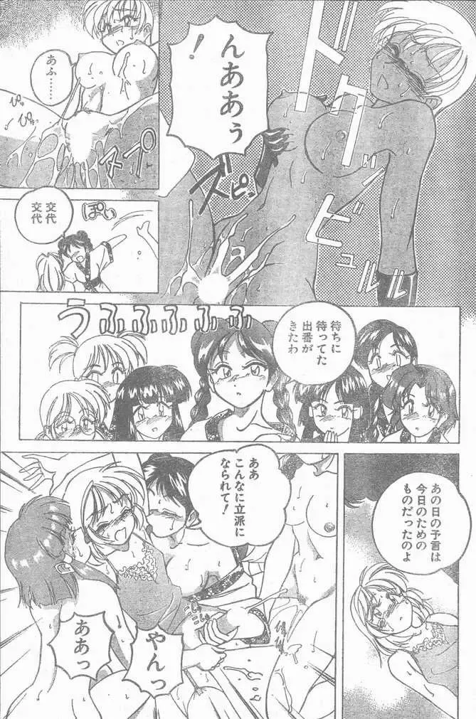 COMIC Penguin Club Sanzokuban 1999-01 Fhentai - Page 173