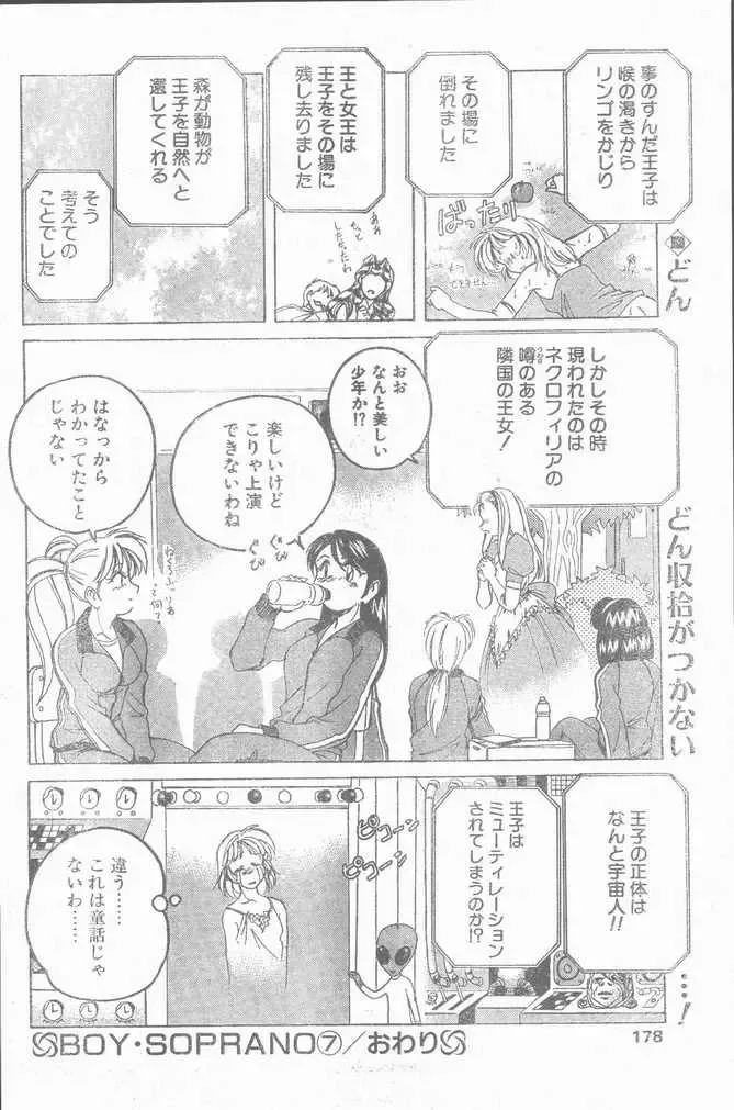 COMIC Penguin Club Sanzokuban 1999-01 Fhentai - Page 178