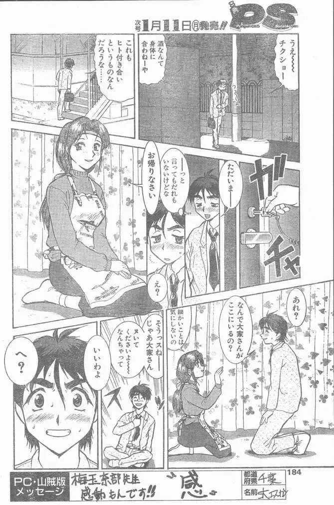 COMIC Penguin Club Sanzokuban 1999-01 Fhentai - Page 184