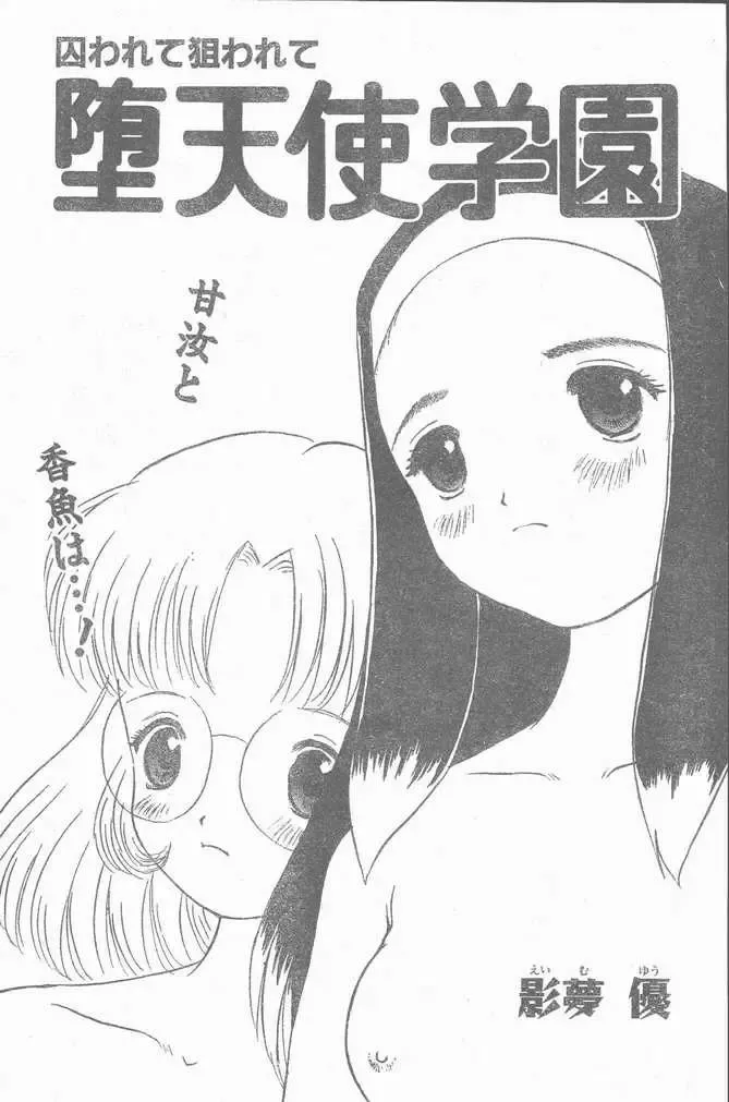 COMIC Penguin Club Sanzokuban 1999-01 Fhentai - Page 195
