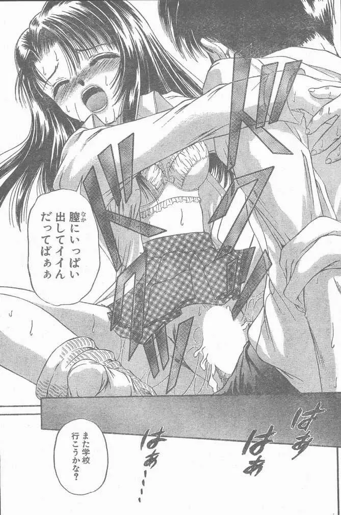 COMIC Penguin Club Sanzokuban 1999-01 Fhentai - Page 21