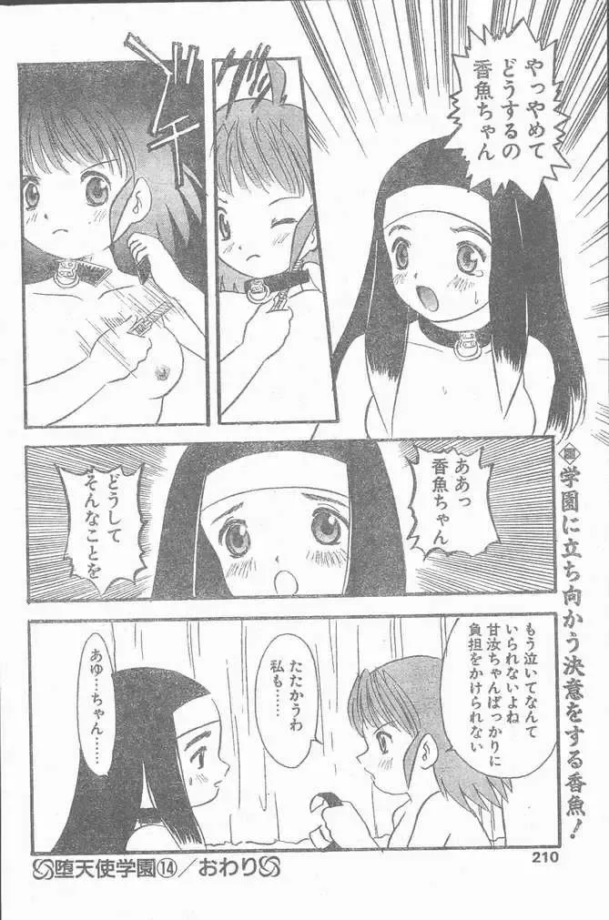 COMIC Penguin Club Sanzokuban 1999-01 Fhentai - Page 210