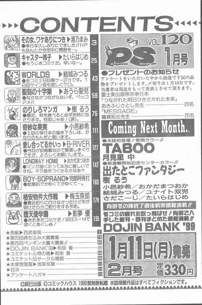 COMIC Penguin Club Sanzokuban 1999-01 Fhentai - Page 211