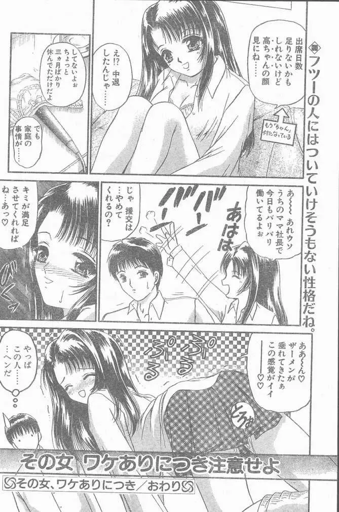 COMIC Penguin Club Sanzokuban 1999-01 Fhentai - Page 22
