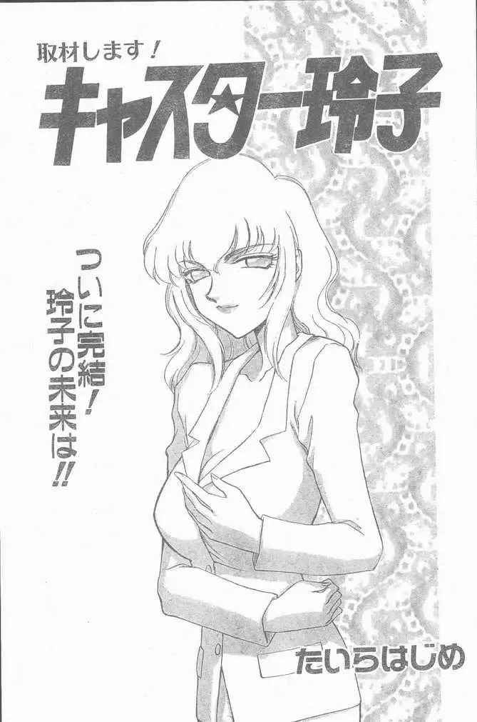 COMIC Penguin Club Sanzokuban 1999-01 Fhentai - Page 25