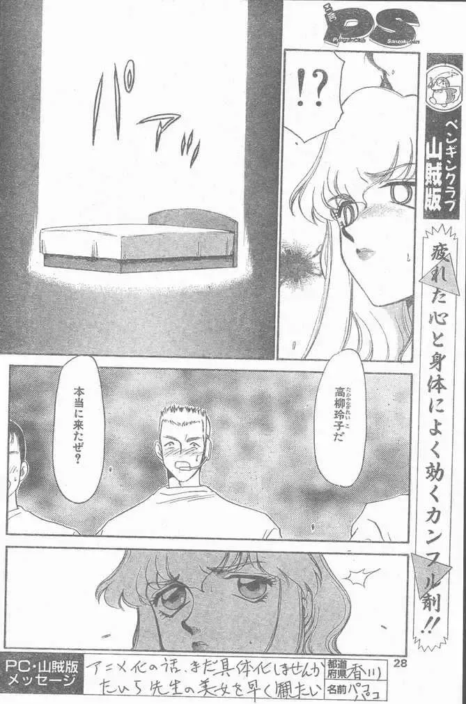 COMIC Penguin Club Sanzokuban 1999-01 Fhentai - Page 28