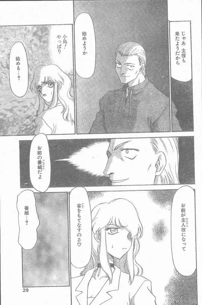 COMIC Penguin Club Sanzokuban 1999-01 Fhentai - Page 29