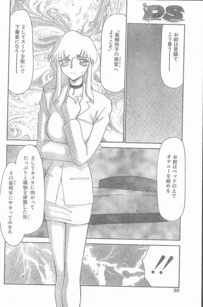 COMIC Penguin Club Sanzokuban 1999-01 Fhentai - Page 30