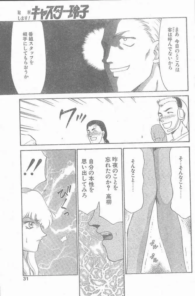 COMIC Penguin Club Sanzokuban 1999-01 Fhentai - Page 31