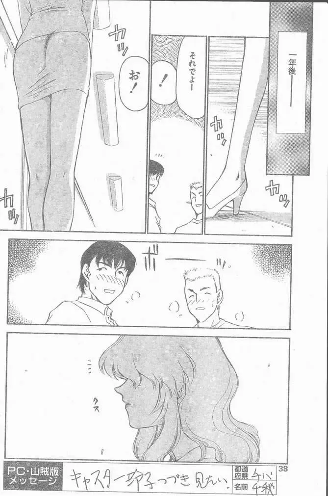 COMIC Penguin Club Sanzokuban 1999-01 Fhentai - Page 38