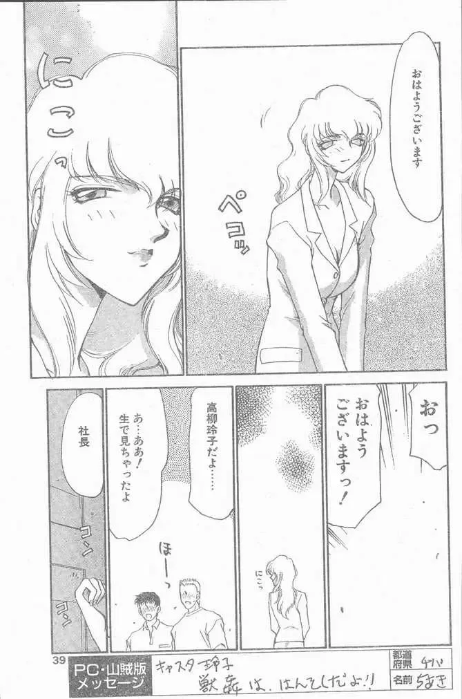 COMIC Penguin Club Sanzokuban 1999-01 Fhentai - Page 39