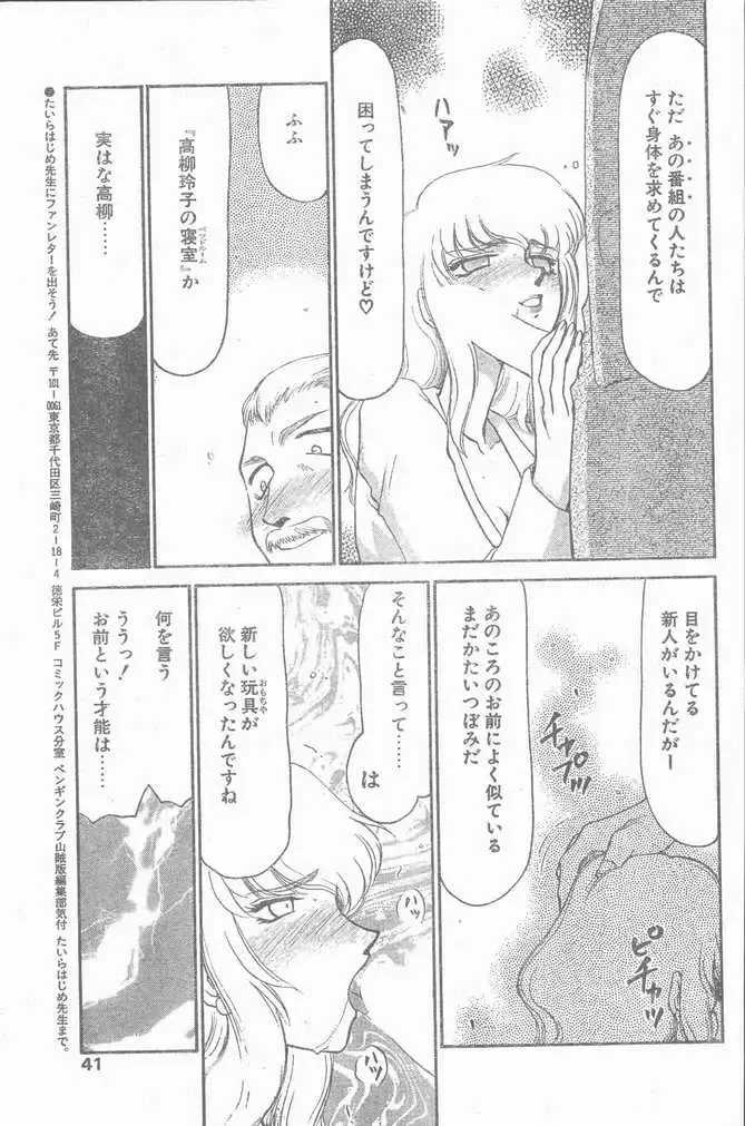 COMIC Penguin Club Sanzokuban 1999-01 Fhentai - Page 41