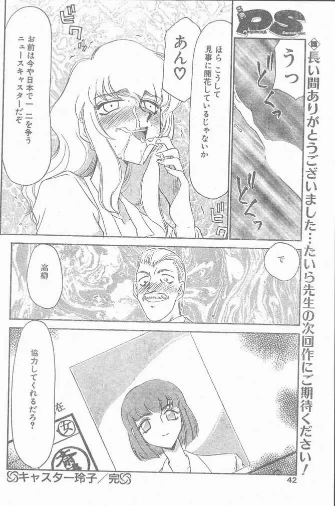 COMIC Penguin Club Sanzokuban 1999-01 Fhentai - Page 42