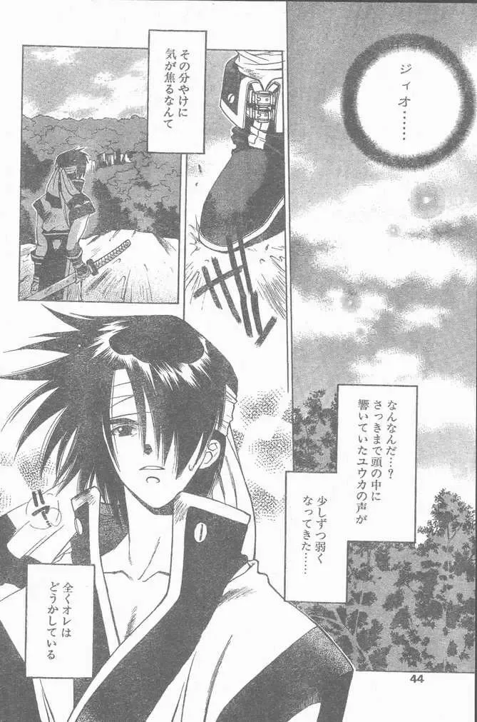 COMIC Penguin Club Sanzokuban 1999-01 Fhentai - Page 44