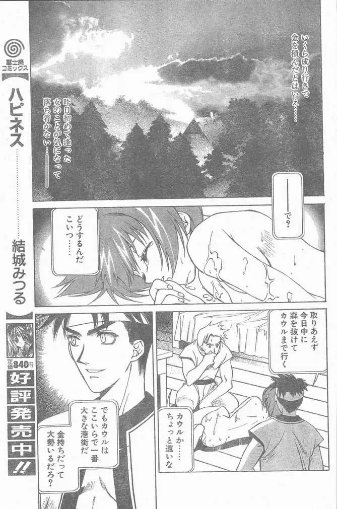 COMIC Penguin Club Sanzokuban 1999-01 Fhentai - Page 45