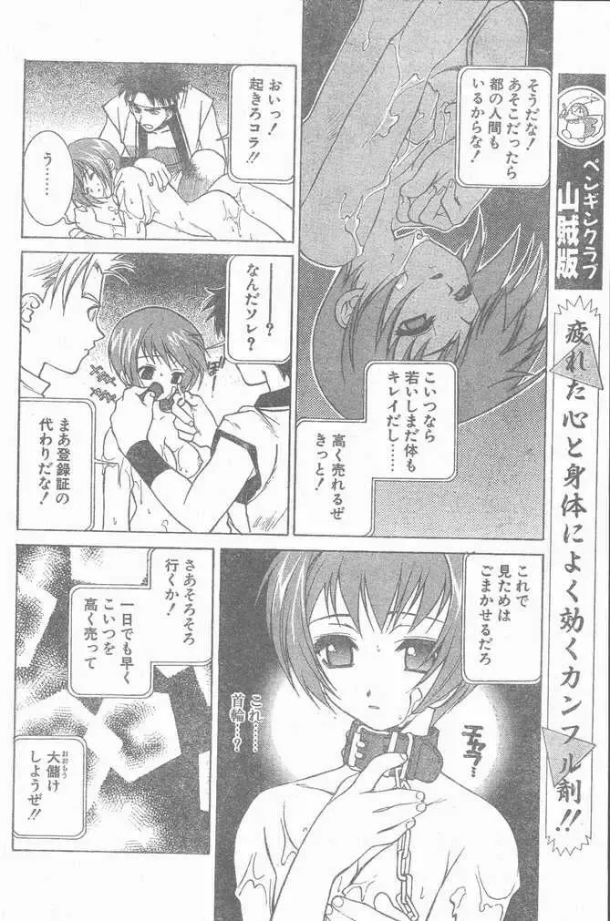 COMIC Penguin Club Sanzokuban 1999-01 Fhentai - Page 46