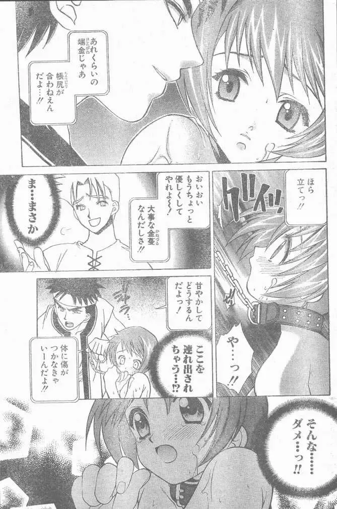 COMIC Penguin Club Sanzokuban 1999-01 Fhentai - Page 47