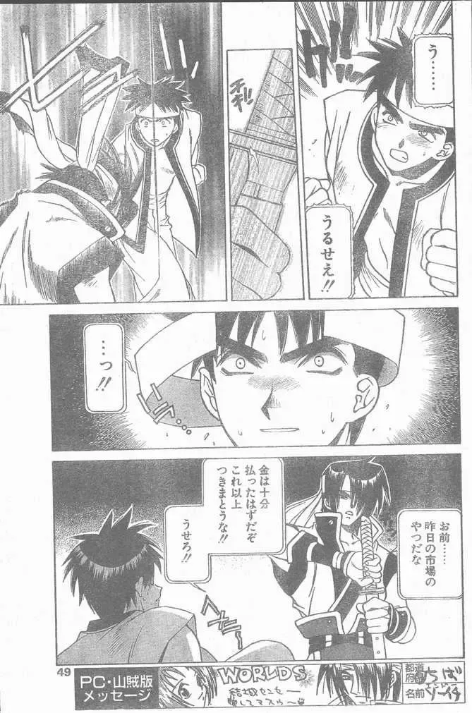 COMIC Penguin Club Sanzokuban 1999-01 Fhentai - Page 49