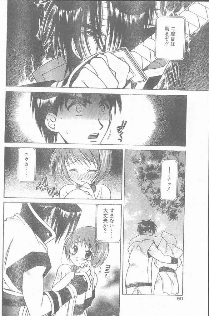 COMIC Penguin Club Sanzokuban 1999-01 Fhentai - Page 50