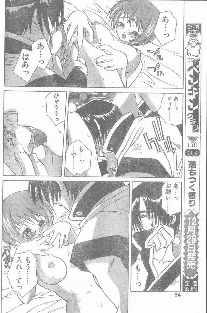COMIC Penguin Club Sanzokuban 1999-01 Fhentai - Page 54
